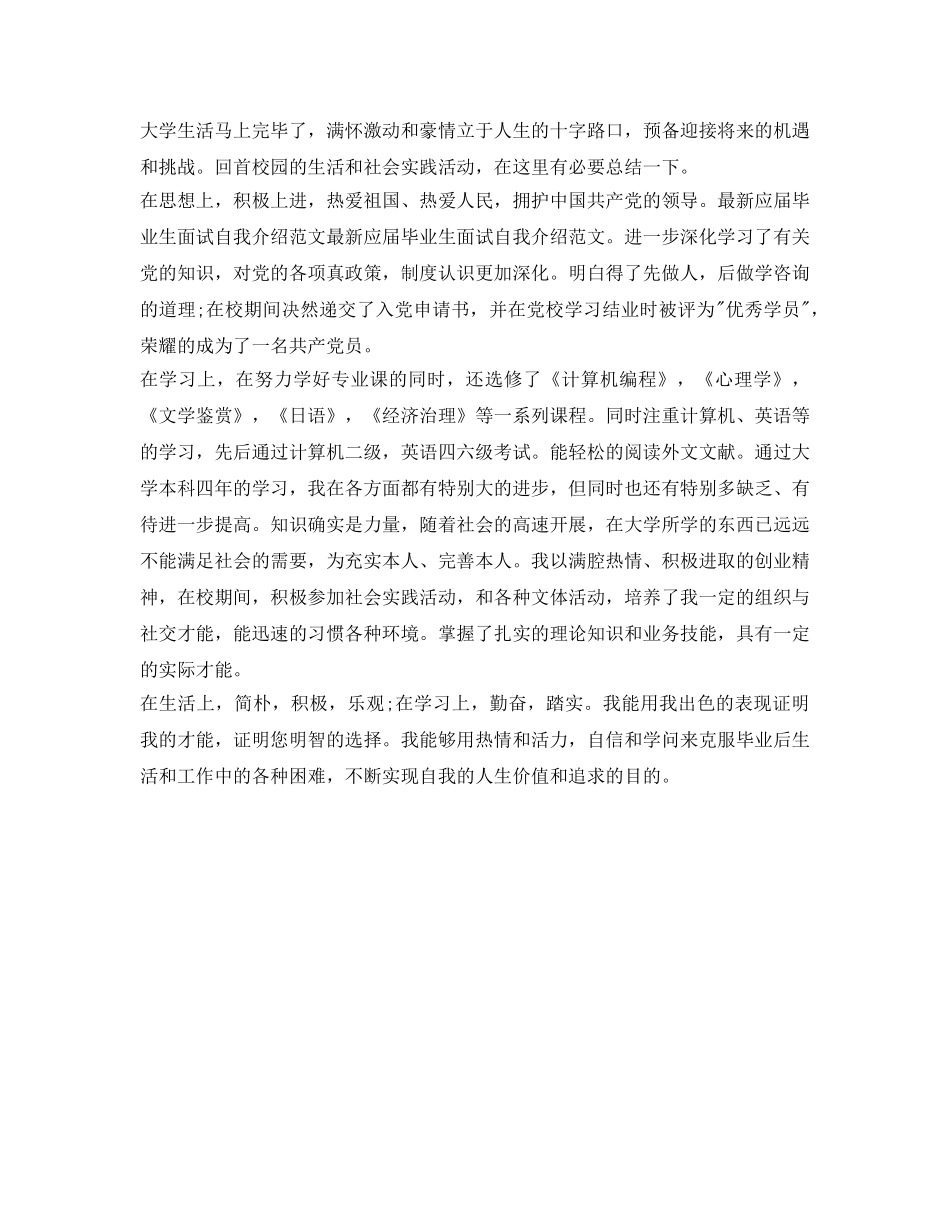 2024应届生面试自我介绍参考范文 _第2页