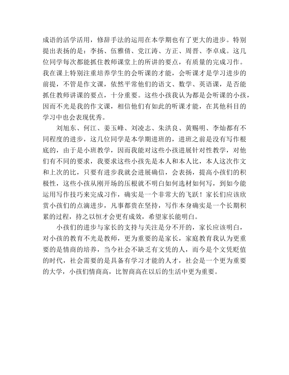 作文班家长会参考演讲稿 _第2页