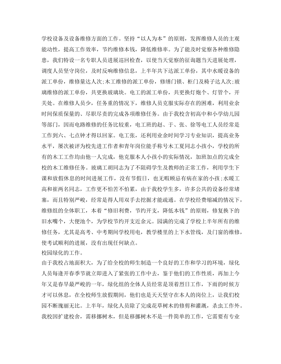 总务自我鉴定参考 _第2页