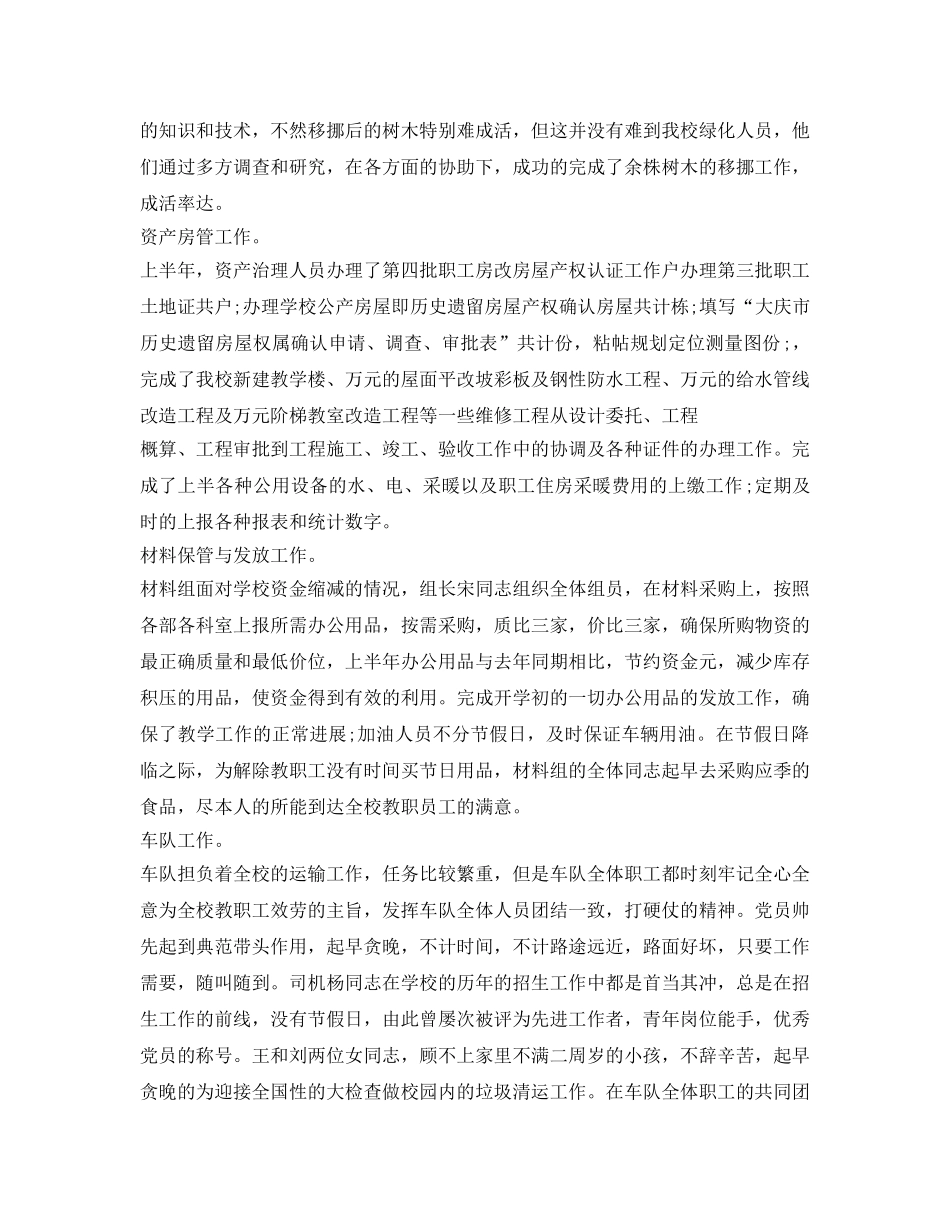 总务自我鉴定参考 _第3页