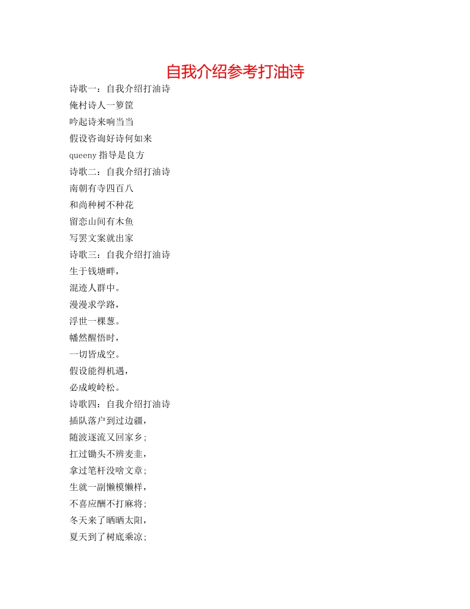 自我介绍参考打油诗 _第1页