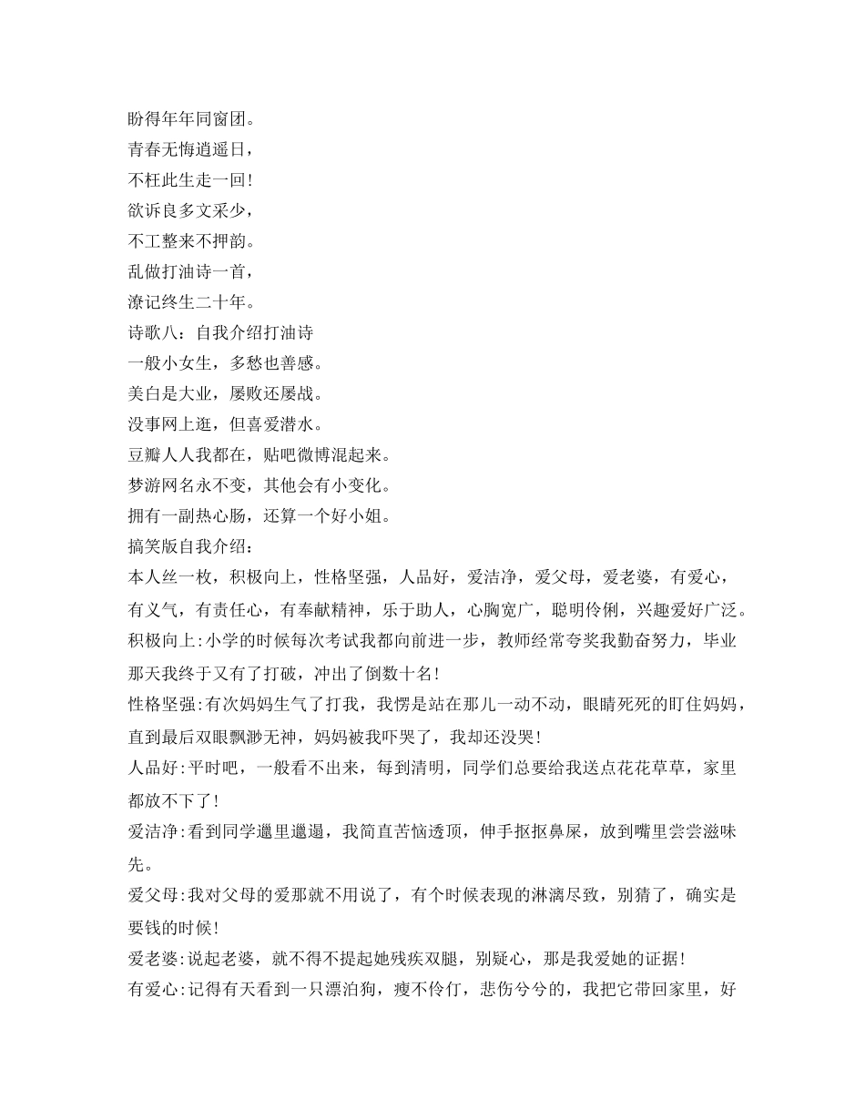 自我介绍参考打油诗 _第3页