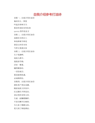 自我介绍参考打油诗 