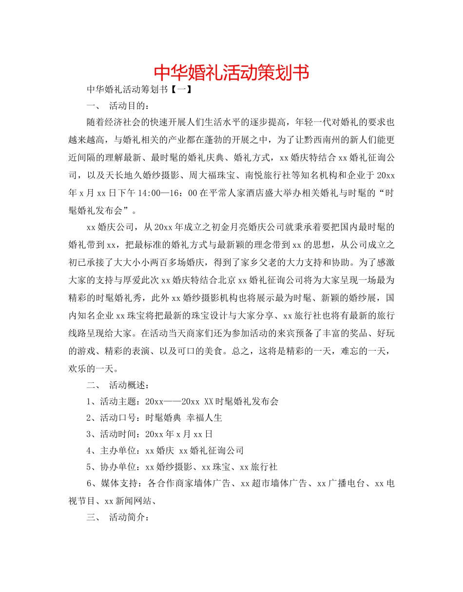 中华婚礼活动策划书 _第1页