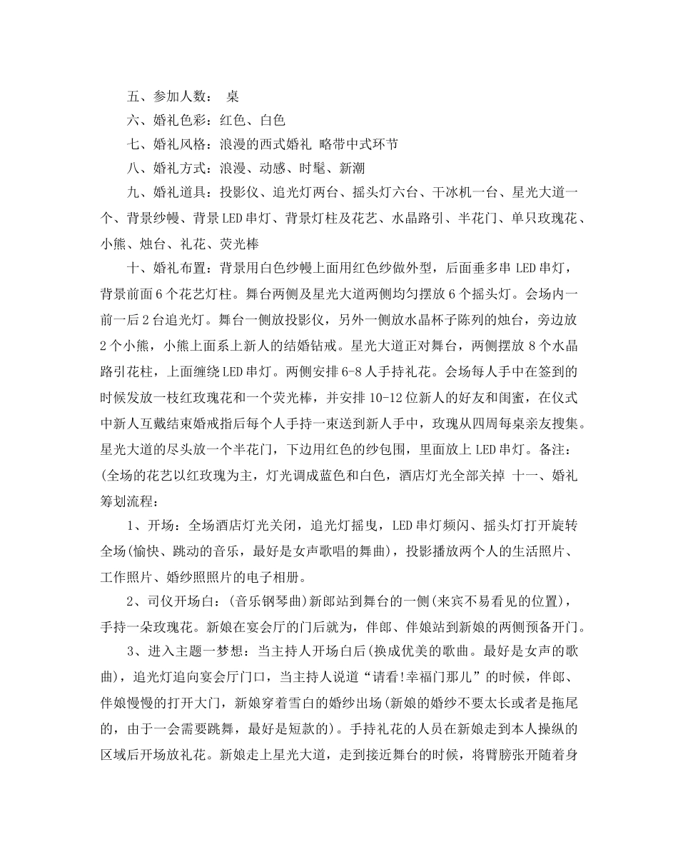 中华婚礼活动策划书 _第3页