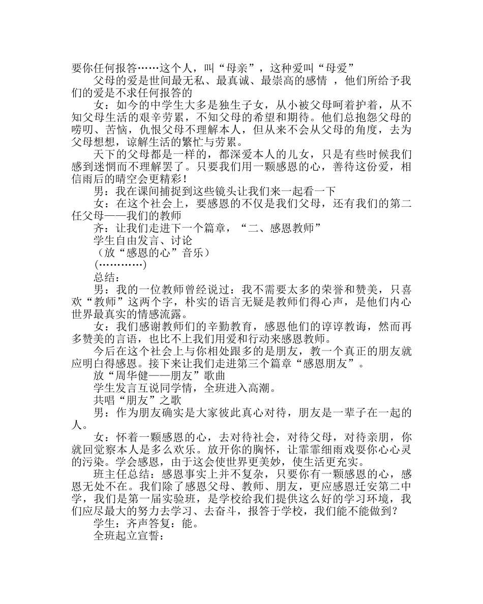 主题班会教案高一“感恩于心，回报于行”主题班会 _第2页