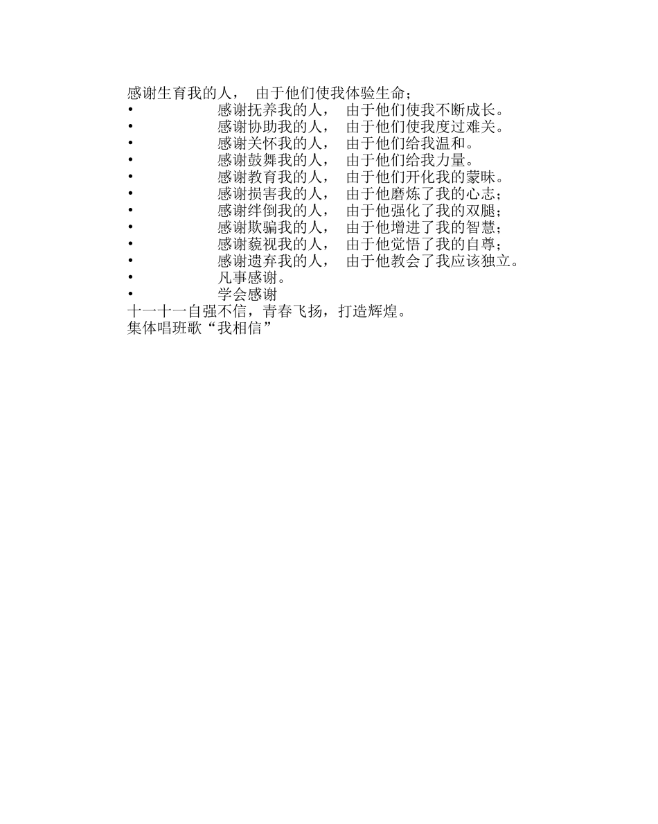 主题班会教案高一“感恩于心，回报于行”主题班会 _第3页