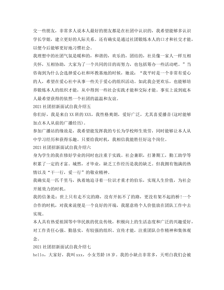 2024社团招新面试自我介绍参考大全 _第2页