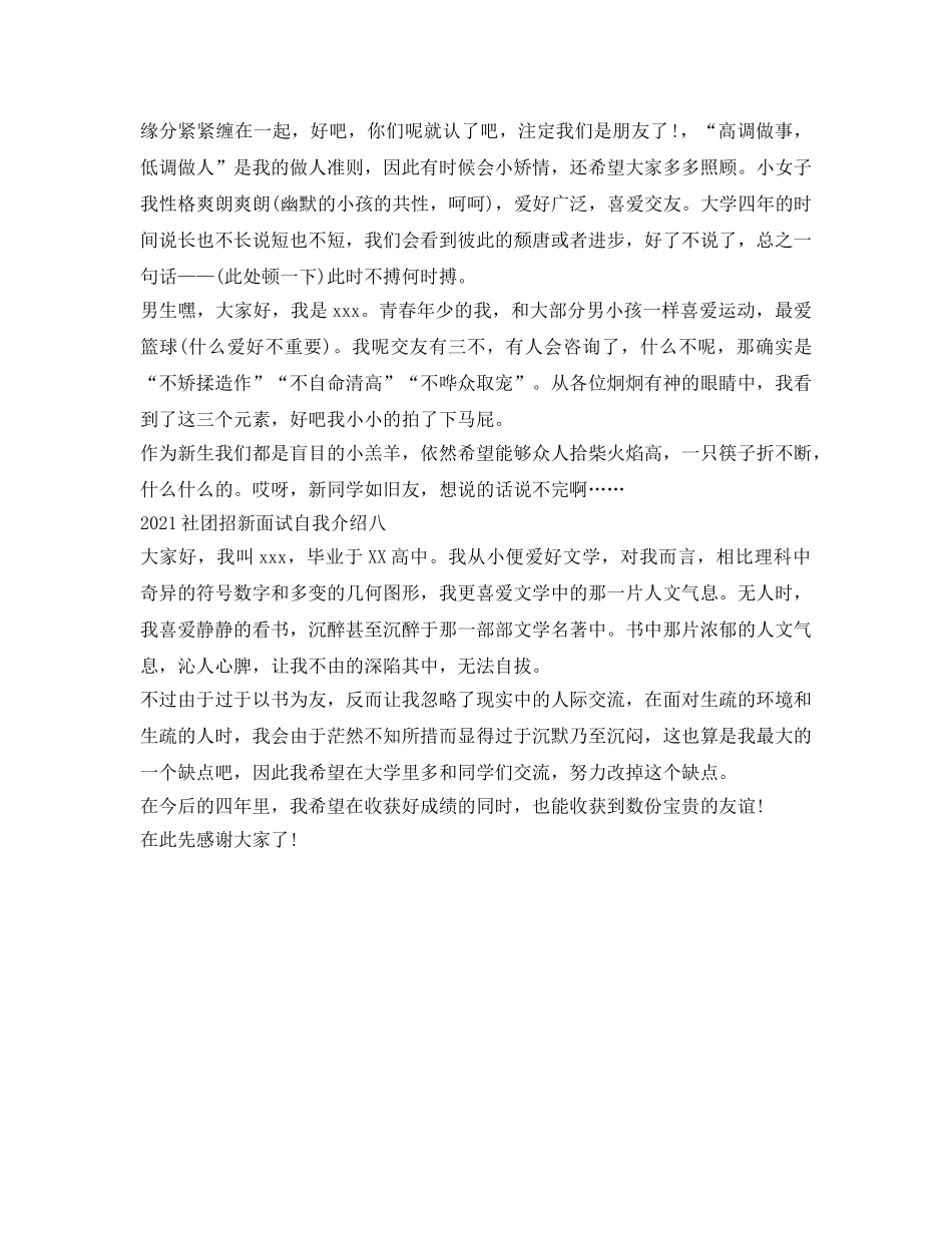 2024社团招新面试自我介绍参考大全 _第3页