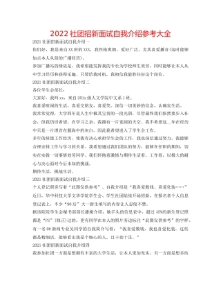 2024社团招新面试自我介绍参考大全 