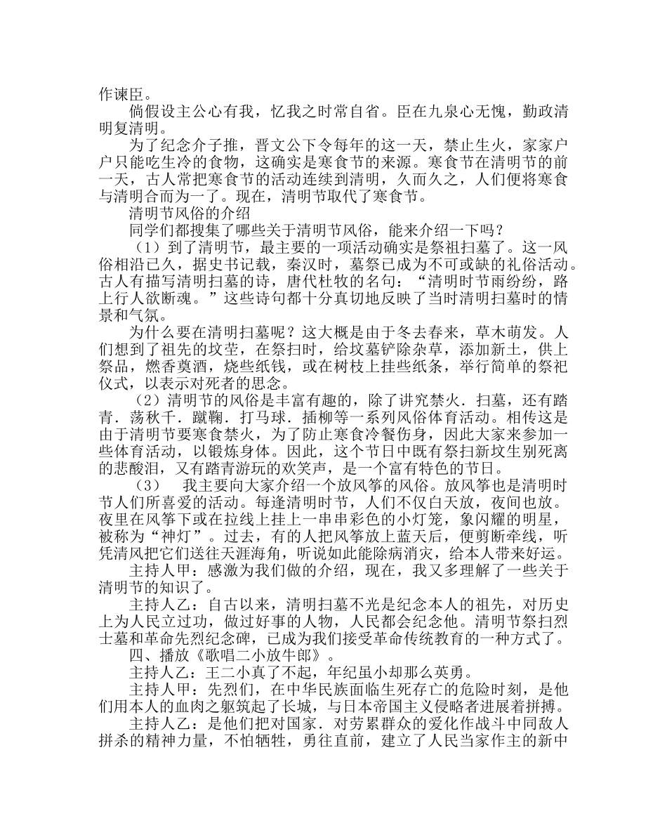 主题班会教案小学“清明时节，缅怀先烈”主题班会 _第2页