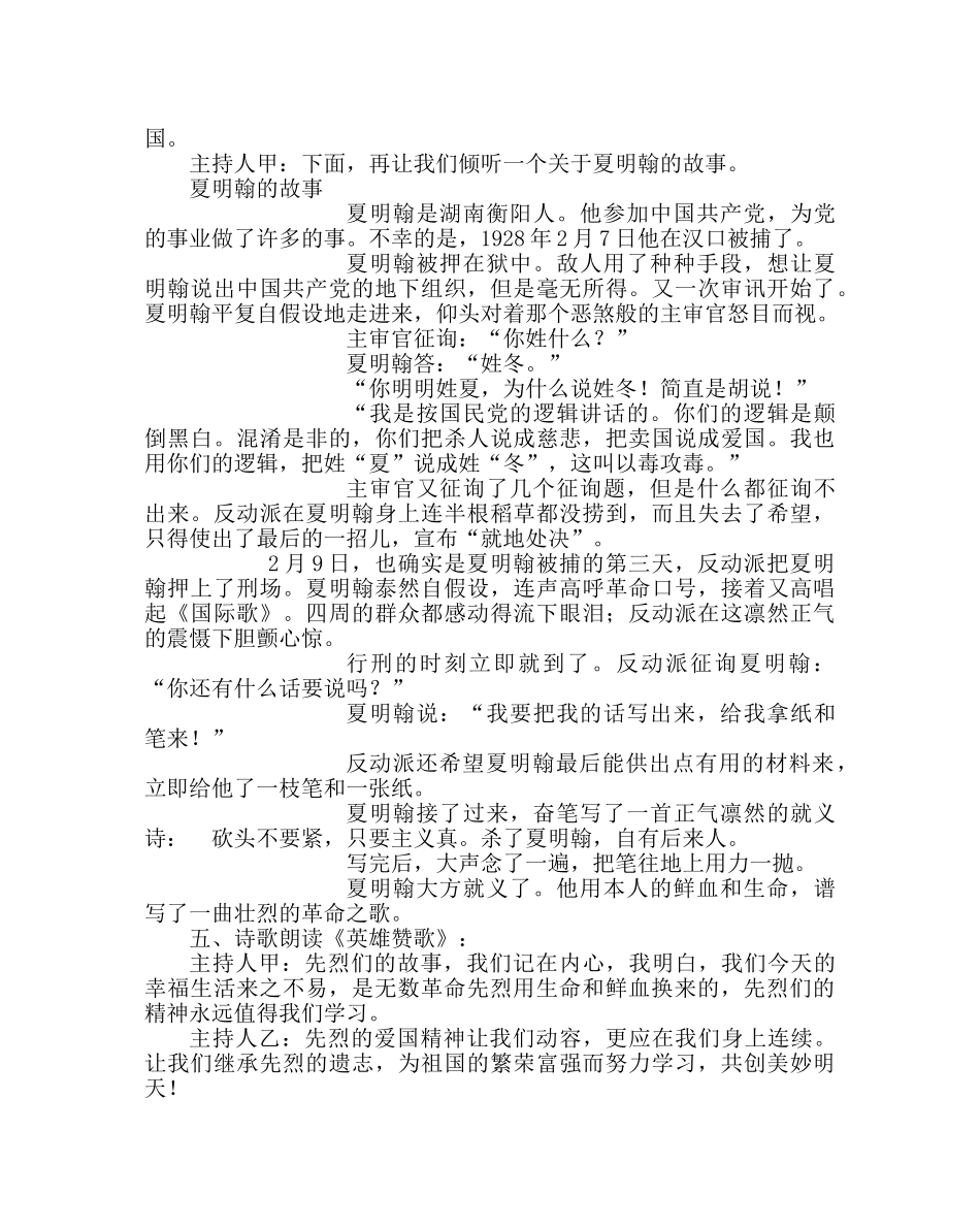 主题班会教案小学“清明时节，缅怀先烈”主题班会 _第3页