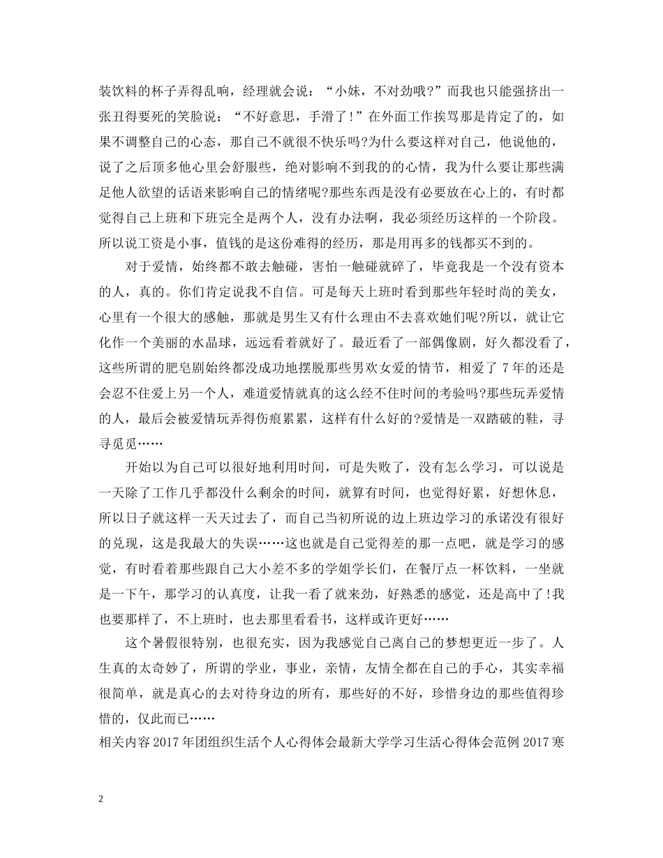 最新大一假期生活心得体会范本 _第2页