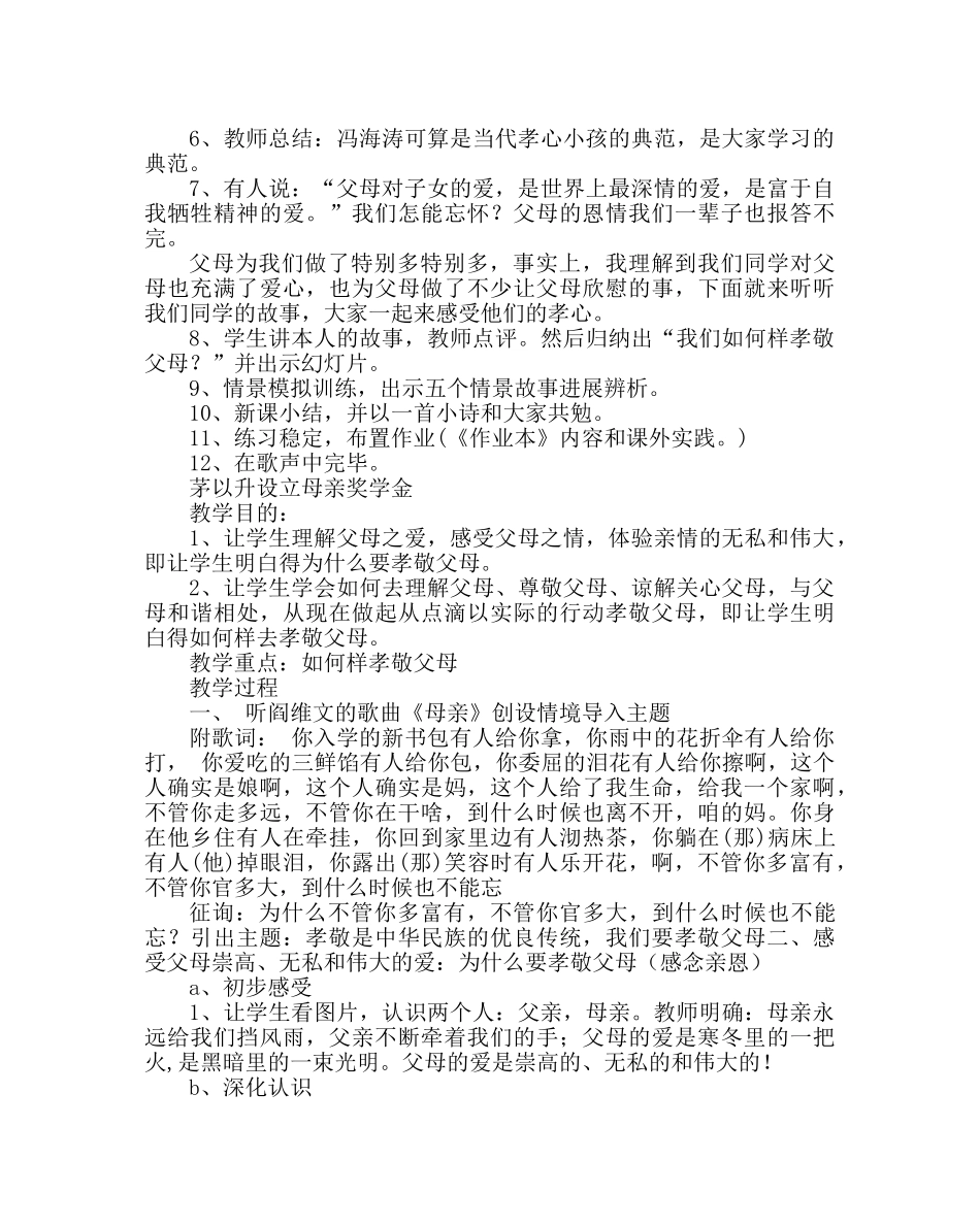 主题班会教案五年级孝敬教育：感天动地少年心 _第2页