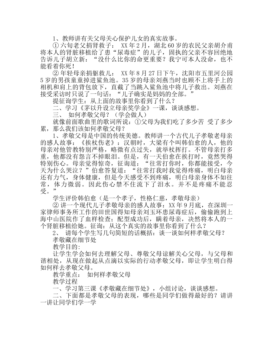 主题班会教案五年级孝敬教育：感天动地少年心 _第3页