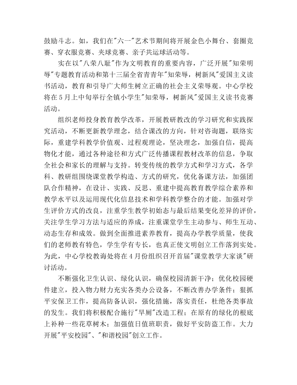 中心学校精神文明创建工作参考计划范文 _第2页