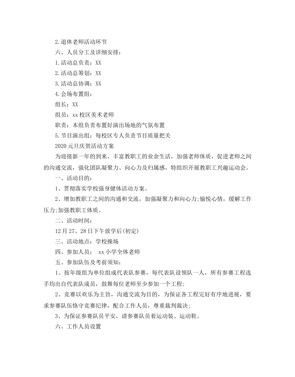 最新2024元旦庆祝活动策划方案范文5篇 _第2页