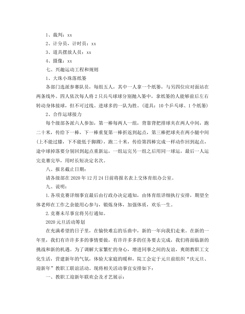 最新2024元旦庆祝活动策划方案范文5篇 _第3页