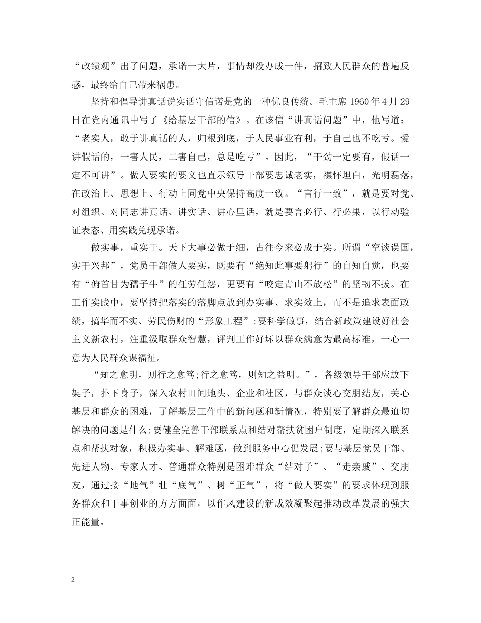 做人要实心得体会 _第2页