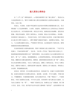 做人要实心得体会 