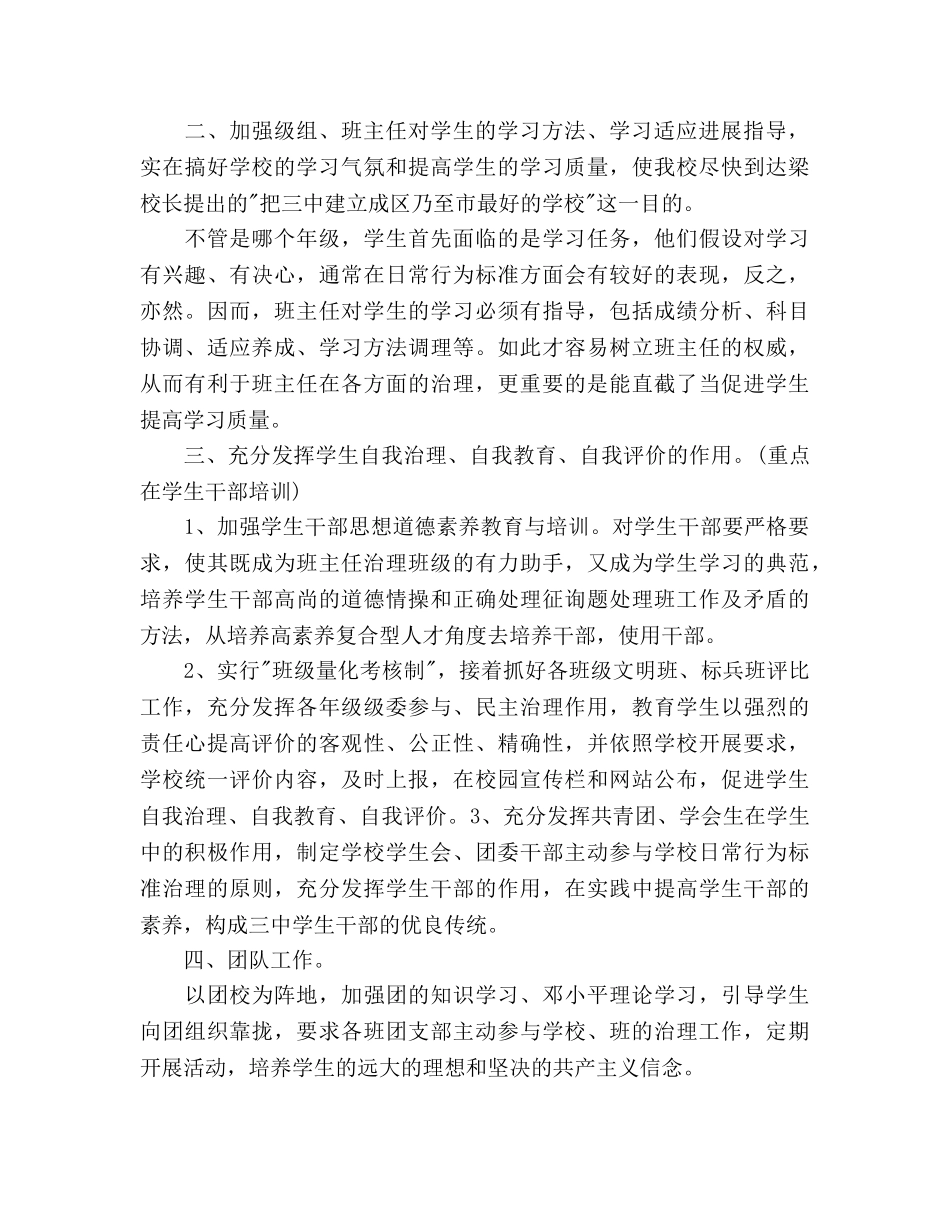 中学德育工作参考计划范文(4) _第2页