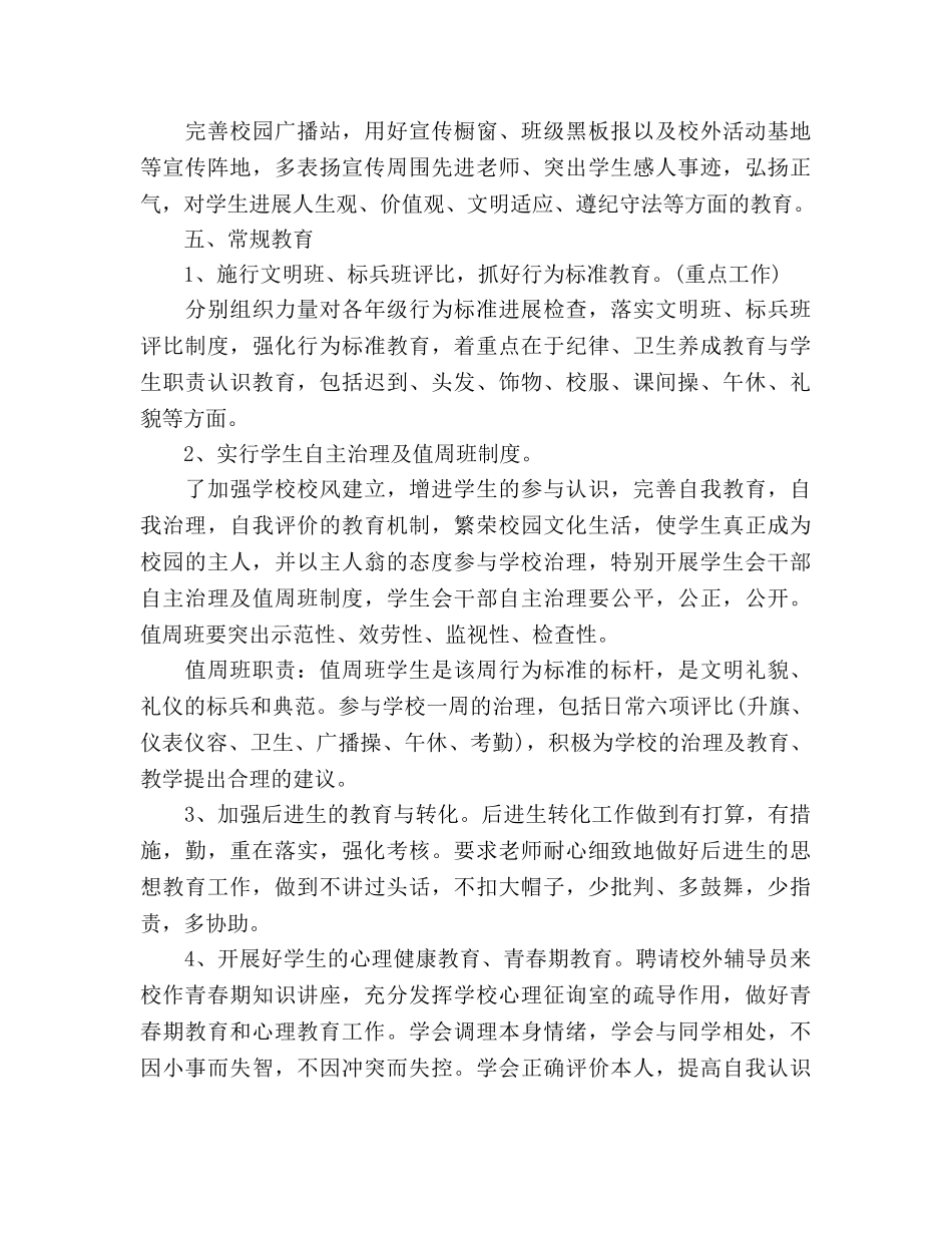 中学德育工作参考计划范文(4) _第3页