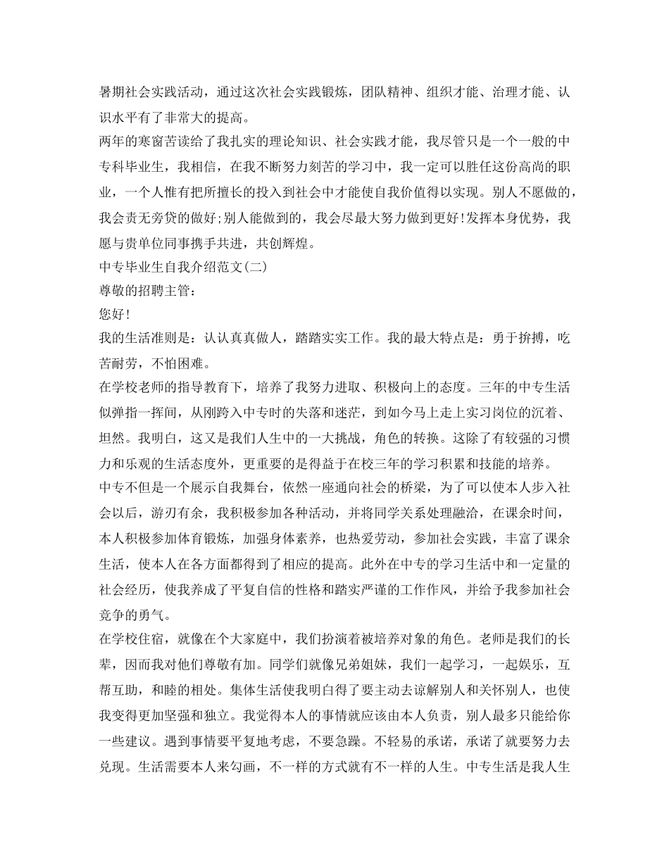 中专毕业生自我介绍参考 _第2页