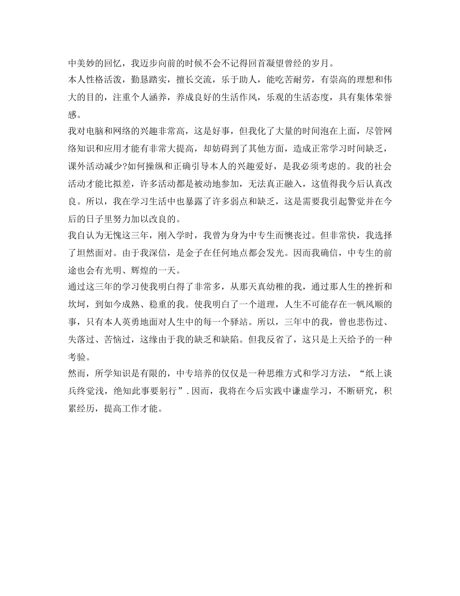 中专毕业生自我介绍参考 _第3页