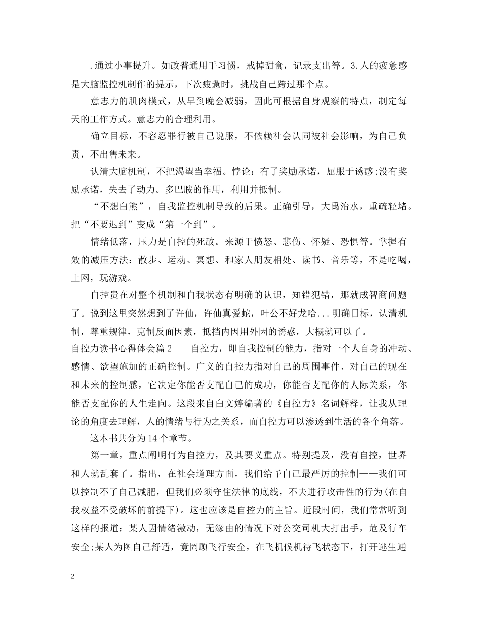 自控力读书心得体会 _第2页