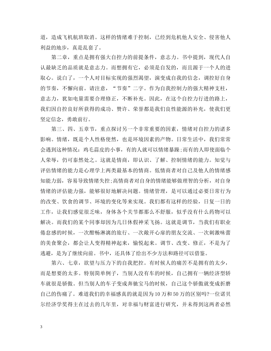 自控力读书心得体会 _第3页