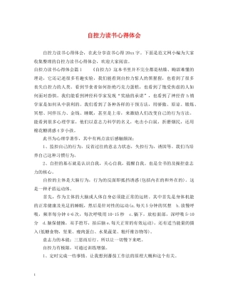 自控力读书心得体会 