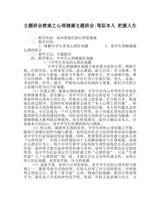 主题班会教案心理健康主题班会-驾驭自己 把握人生 