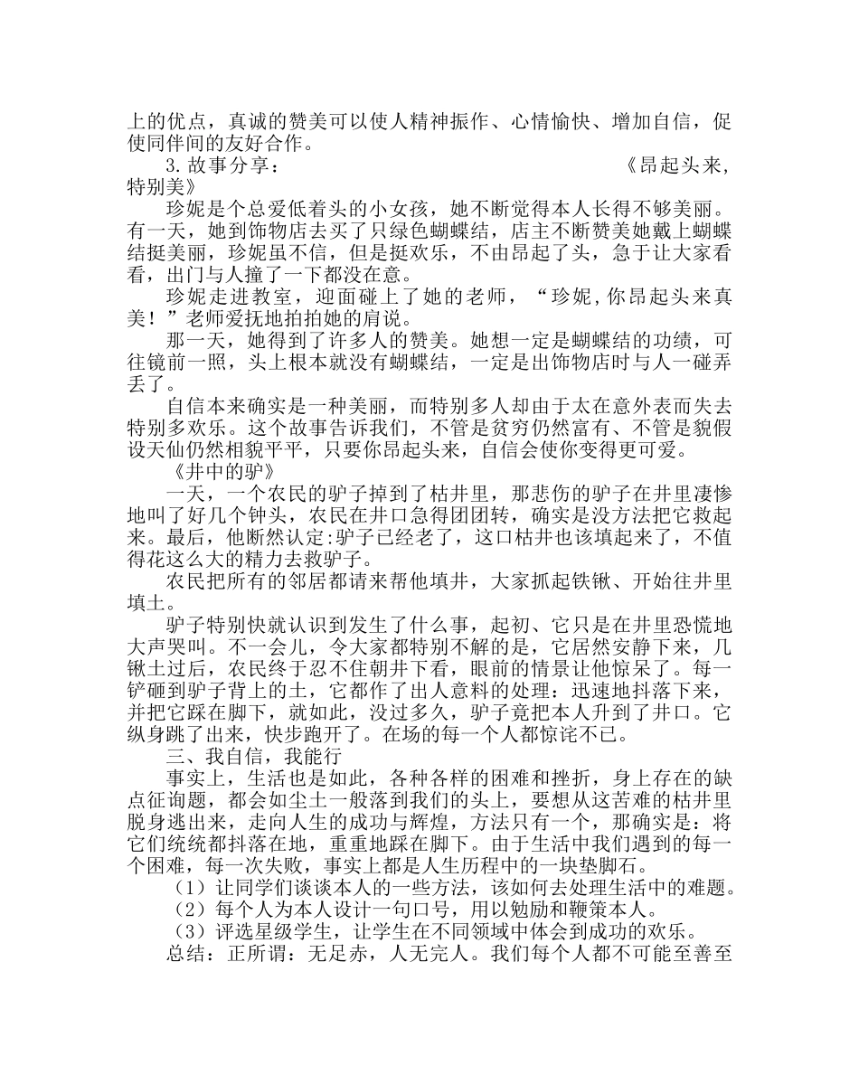 主题班会教案六年级主题班会：新学期，新自我 _第2页
