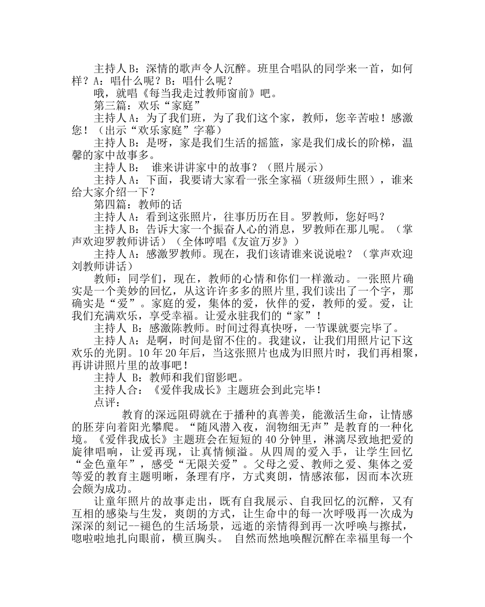 主题班会教案主题班会《爱伴我成长》 _第2页