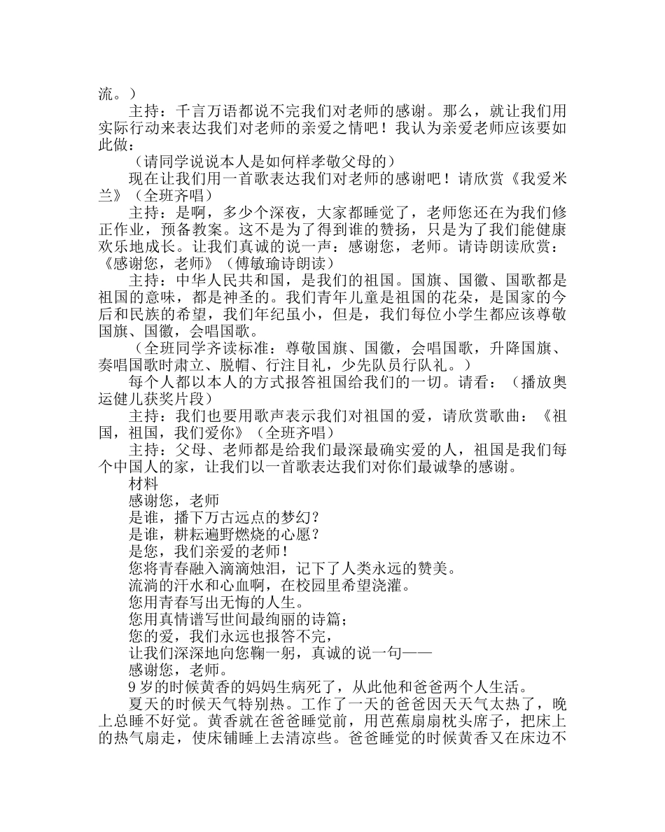 主题班会教案四年级主题队会设计：文明行为开新花 _第3页