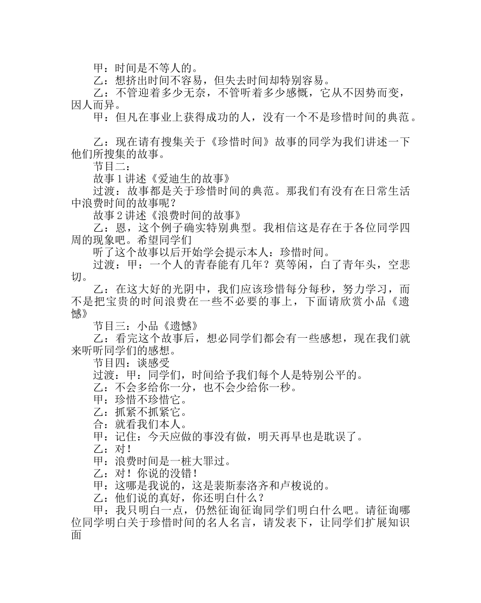 主题班会教案高一主题班会教案：珍惜时间 _第2页