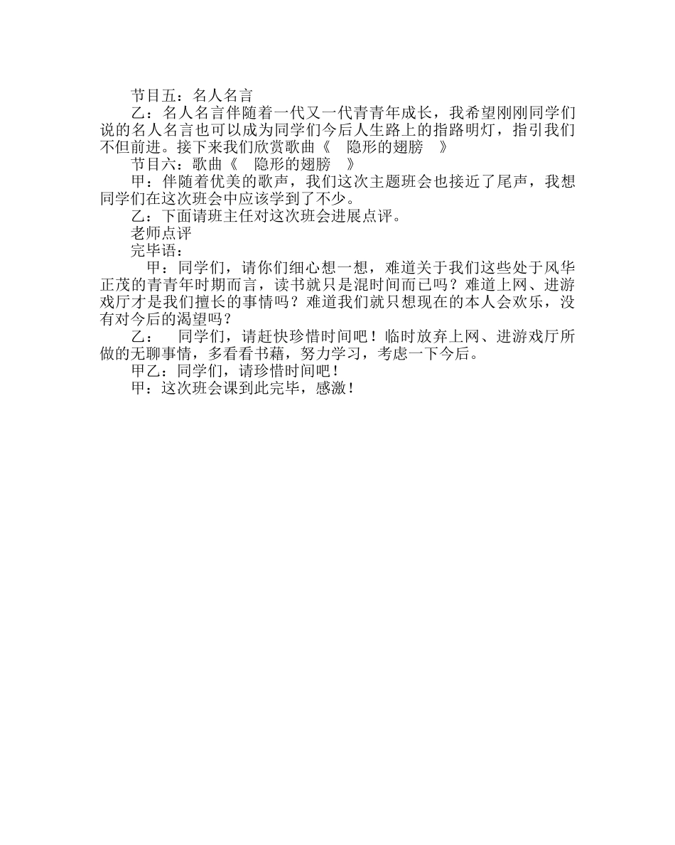 主题班会教案高一主题班会教案：珍惜时间 _第3页
