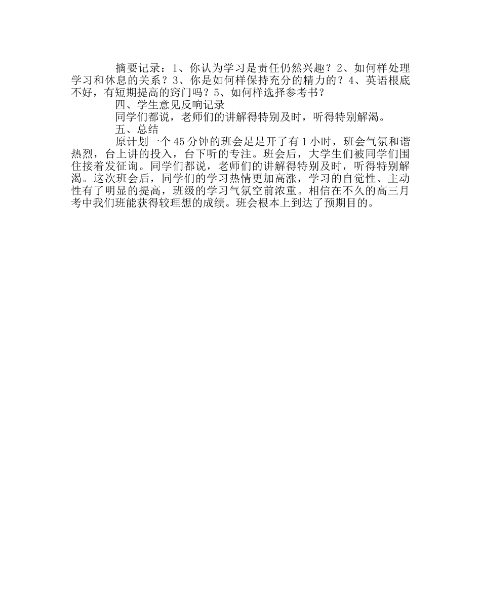 主题班会教案如何适应高三的学习生活主题班会教案 _第2页