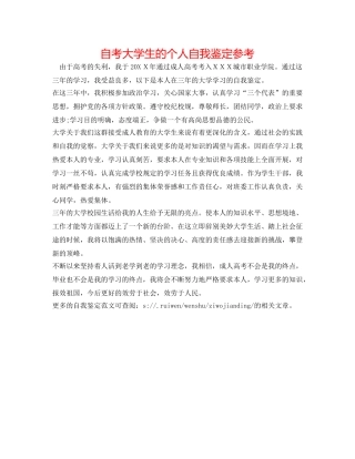 自考大学生的个人自我鉴定参考 