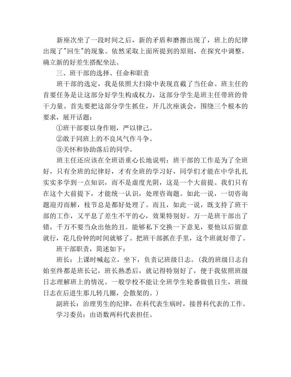 中学教师个人工作参考计划范文(1) _第2页