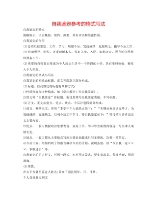 自我鉴定参考的格式写法 