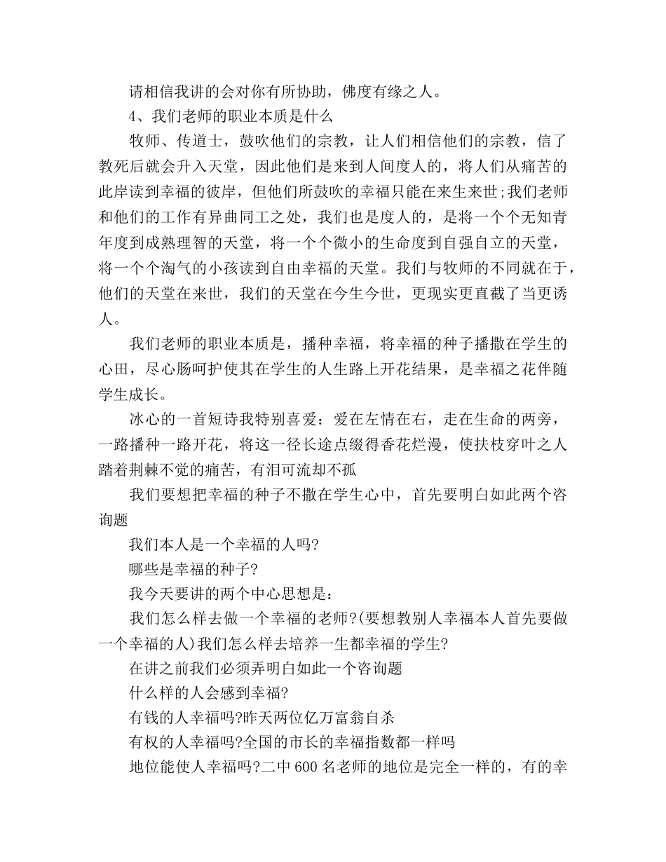 做一名成功的老师，过一个幸福的人生参考演讲稿 _第2页