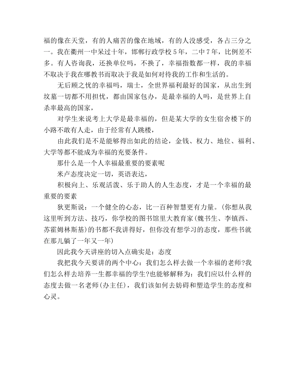 做一名成功的老师，过一个幸福的人生参考演讲稿 _第3页