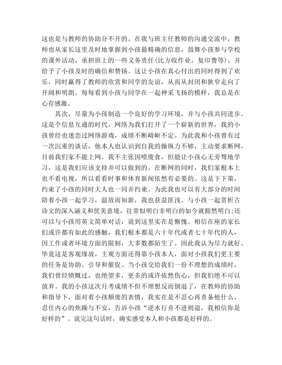 中学生家长会家长范文参考演讲稿 _第2页