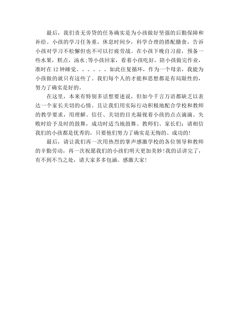 中学生家长会家长范文参考演讲稿 _第3页