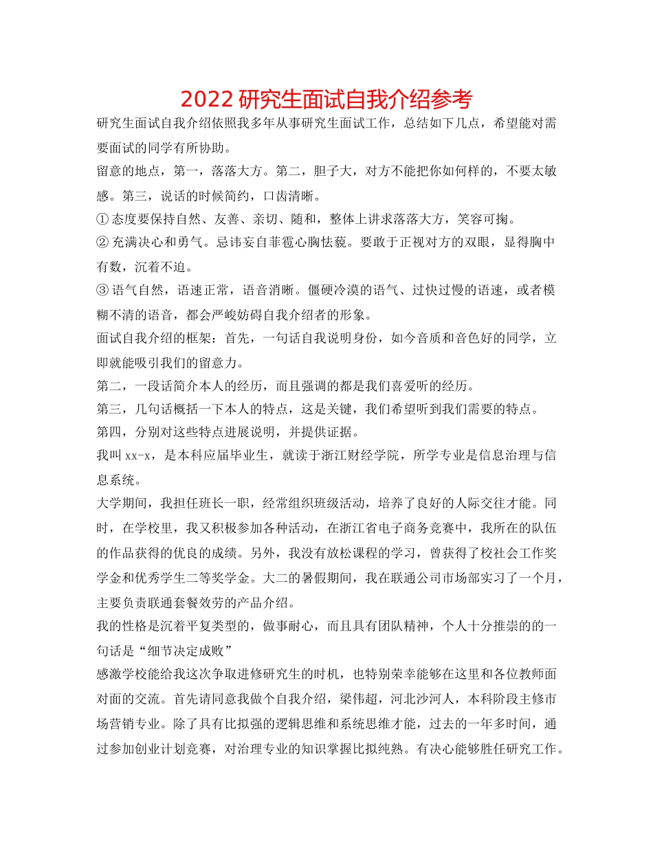 2024研究生面试自我介绍参考 _第1页