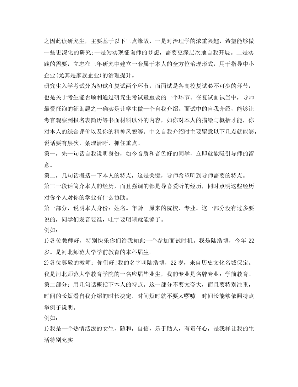 2024研究生面试自我介绍参考 _第2页