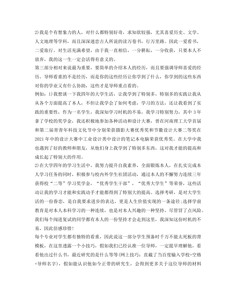 2024研究生面试自我介绍参考 _第3页