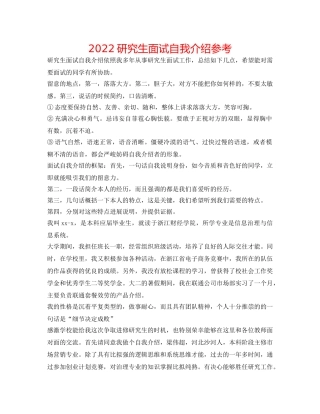 2024研究生面试自我介绍参考 