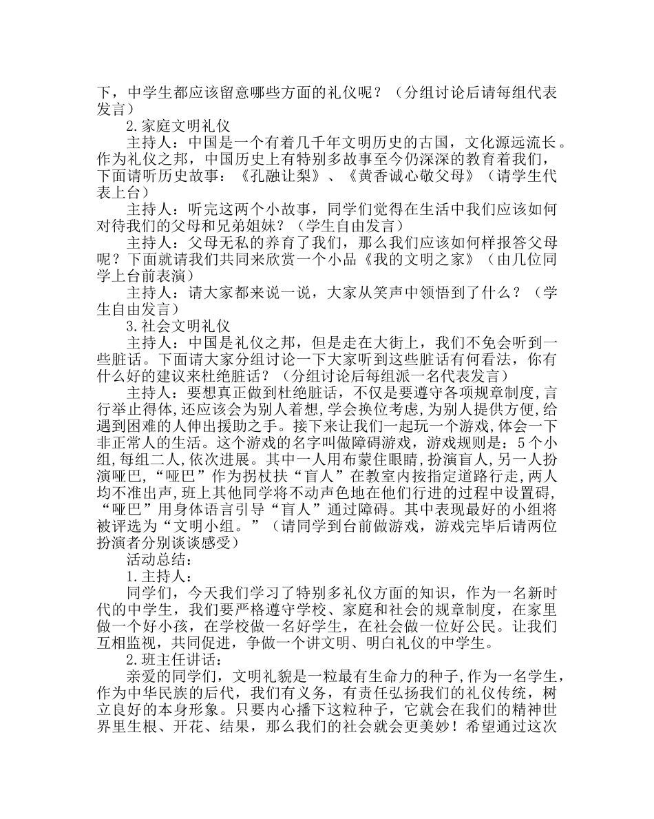 主题班会教案文明在你我心中主题班会教案 _第2页